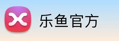 乐鱼官方 Logo